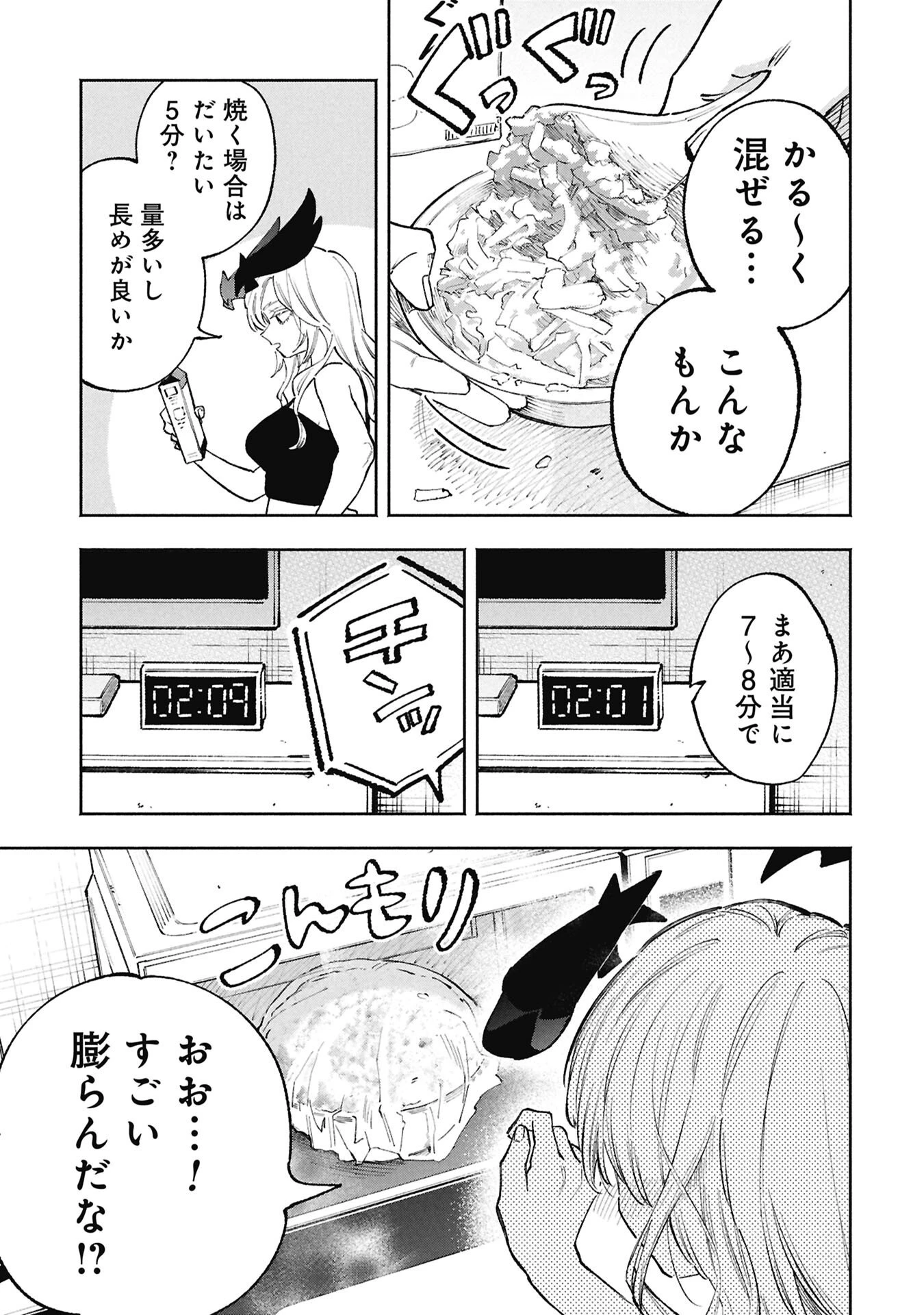ルシファーさんの堕落ごはん 第4話 - 13