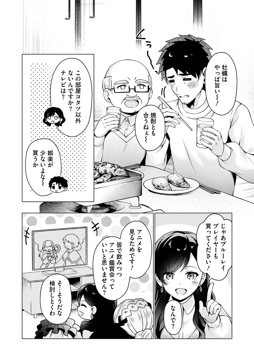 隣の部屋の女騎士は、異世界人で飲み友達 第6話 - 18