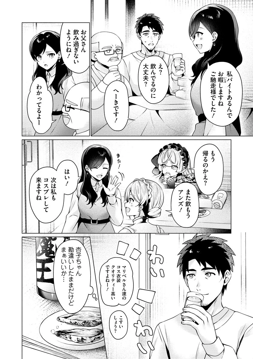 隣の部屋の女騎士は、異世界人で飲み友達 第6話 - 20