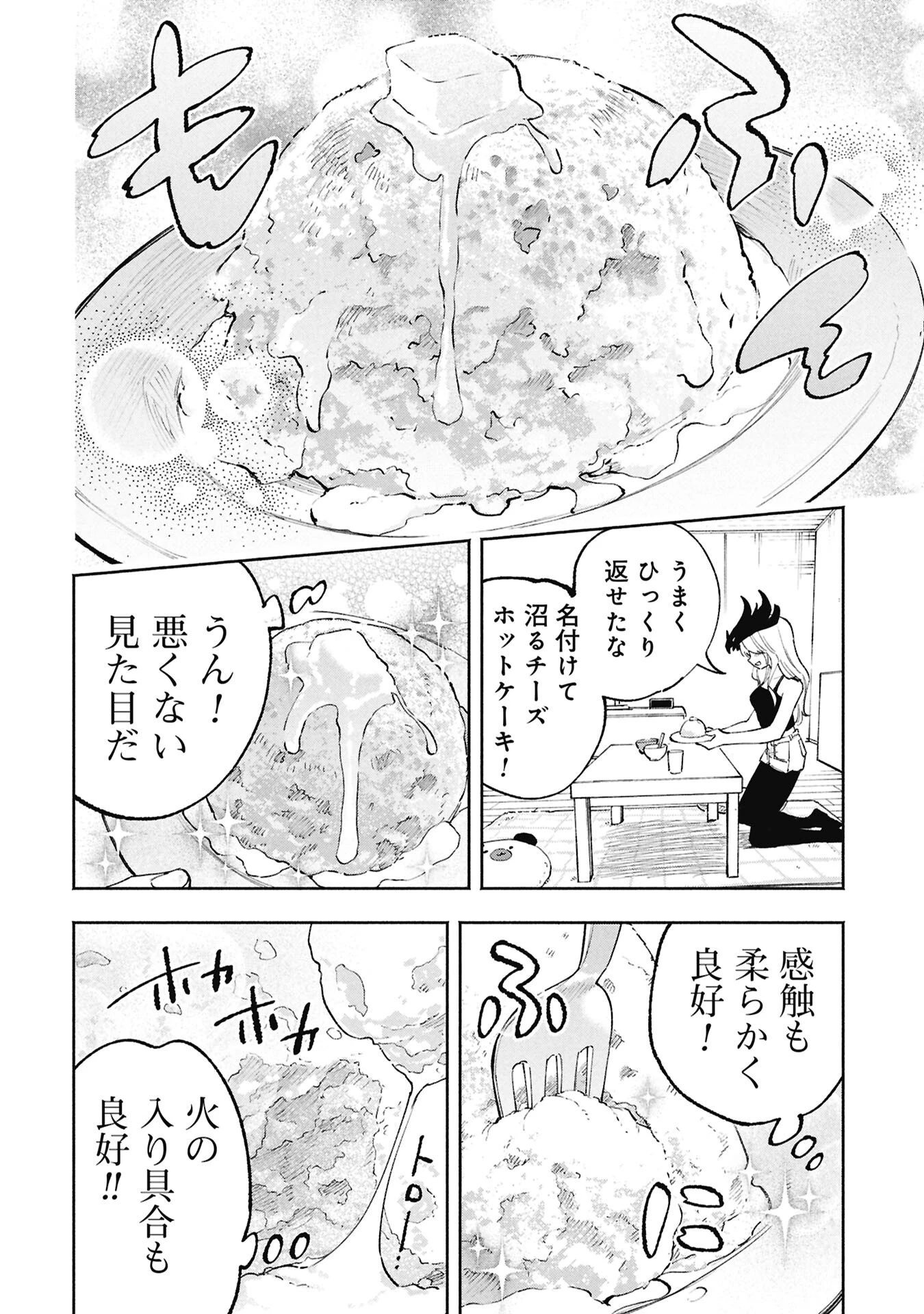 ルシファーさんの堕落ごはん 第4話 - 14
