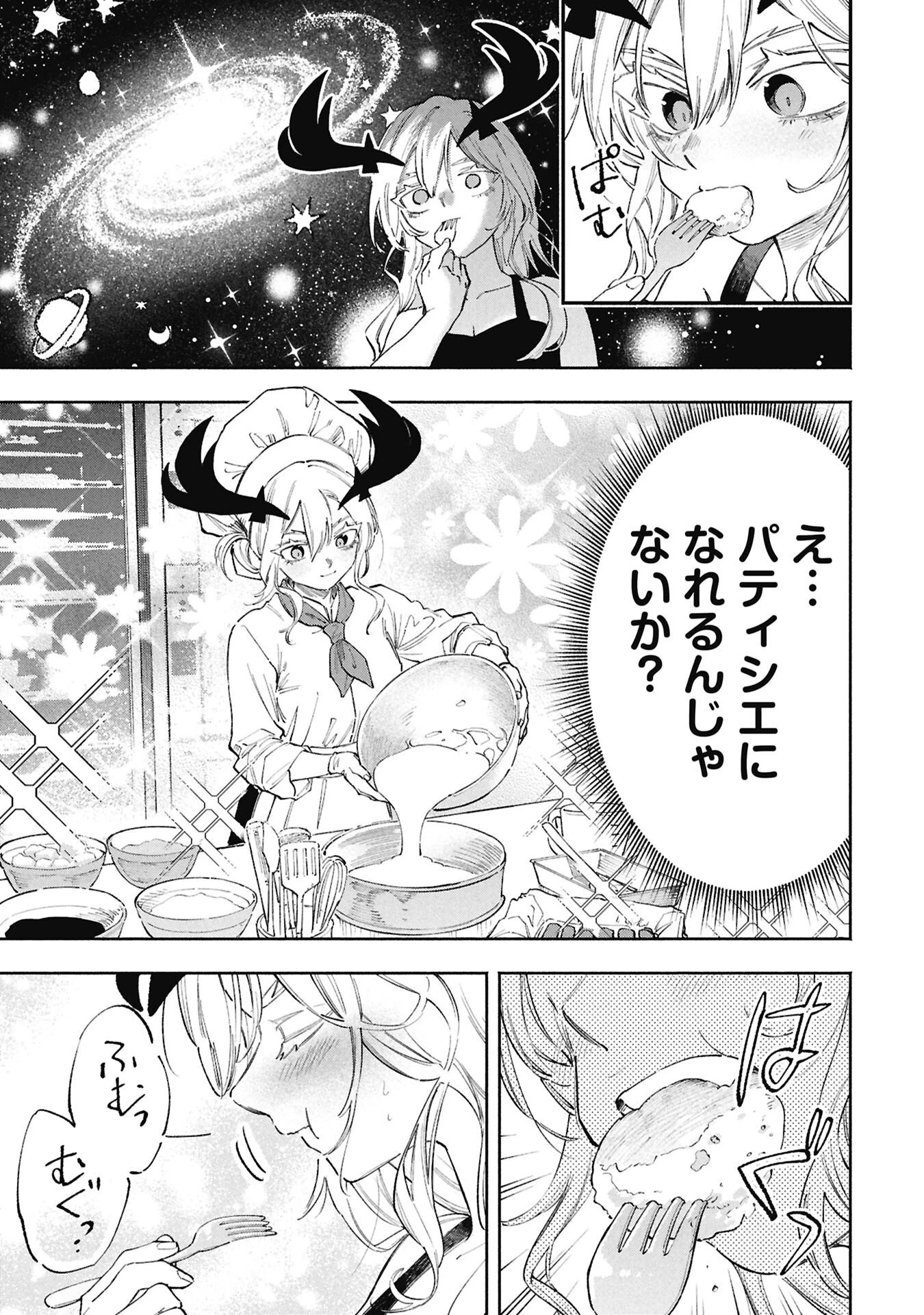 ルシファーさんの堕落ごはん 第4話 - 15