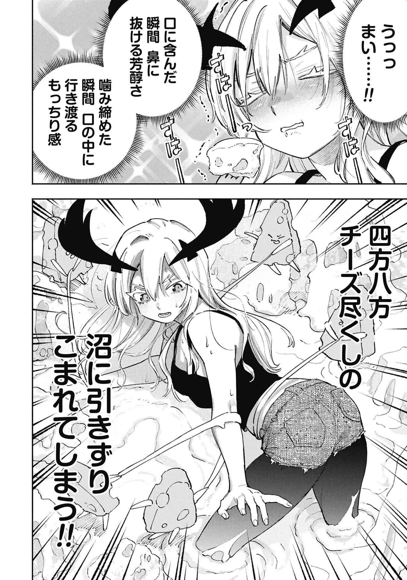 ルシファーさんの堕落ごはん 第4話 - 16