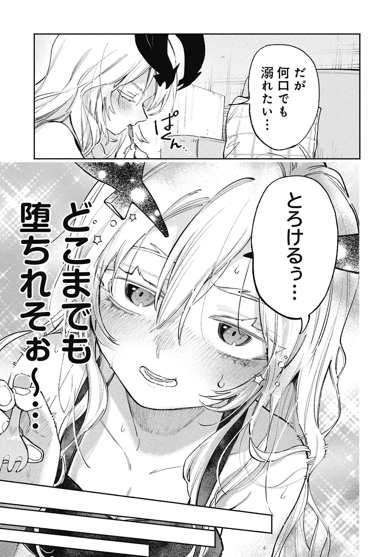 ルシファーさんの堕落ごはん 第4話 - 17