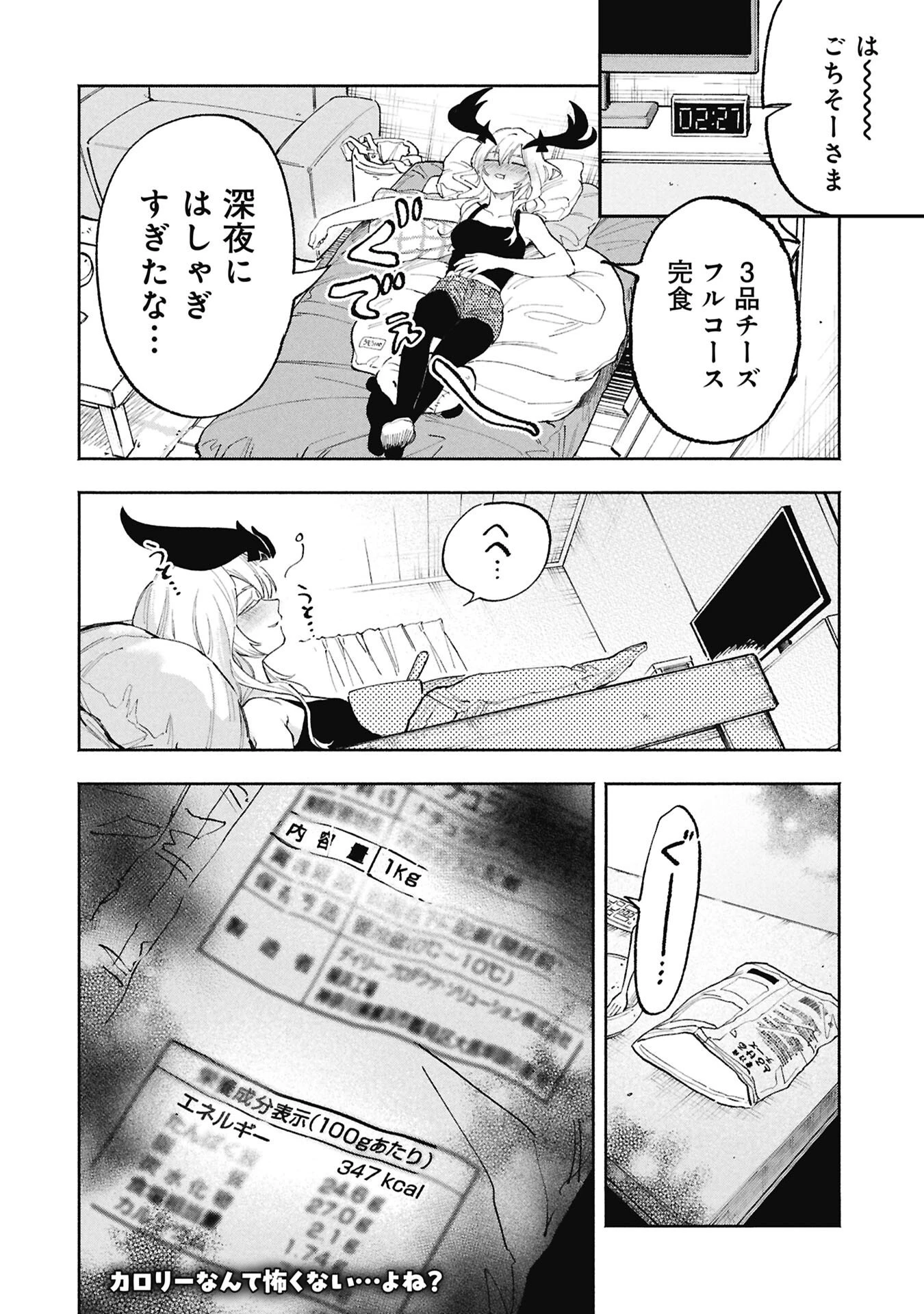 ルシファーさんの堕落ごはん 第4話 - 18