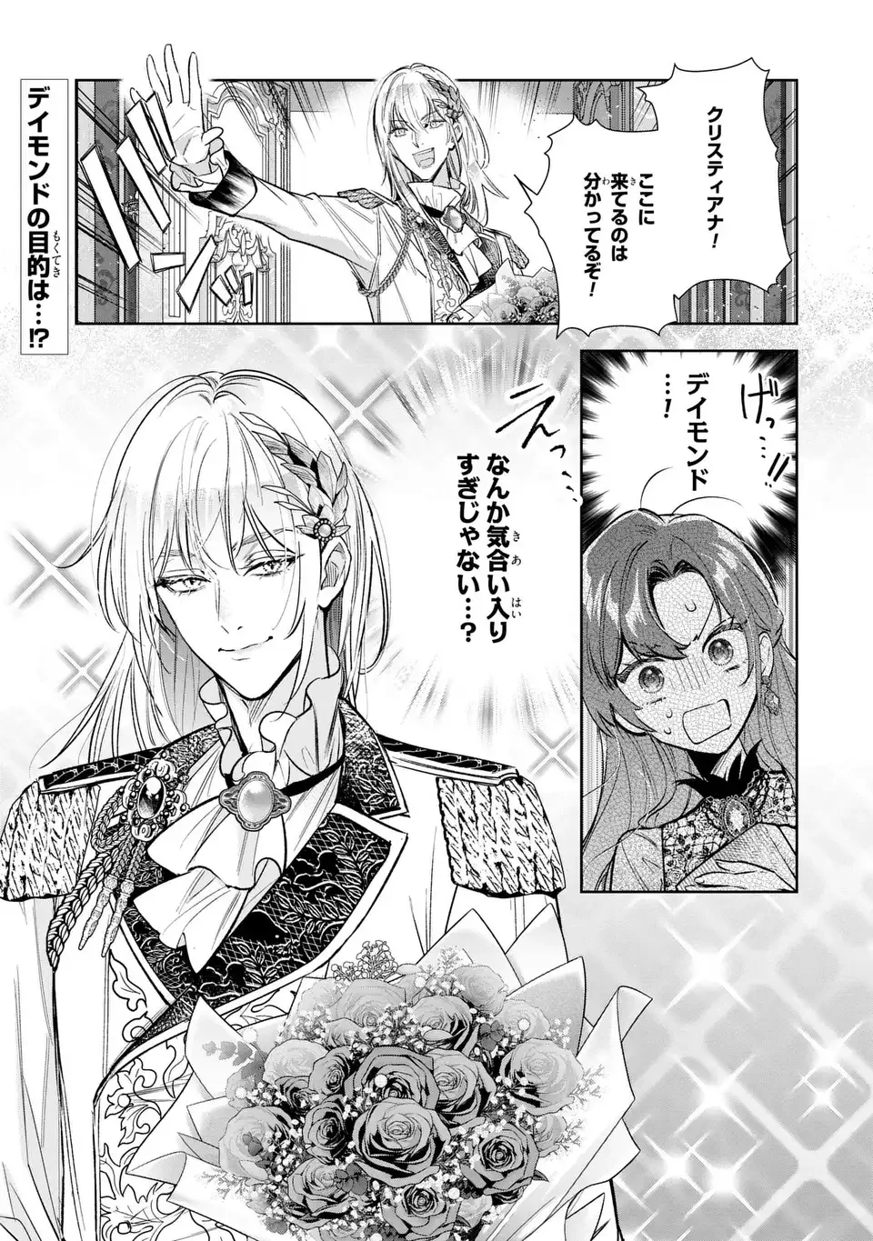 婚約破棄からの溺愛生活 竜人皇太子の番に選ばれました 第5話 - 1