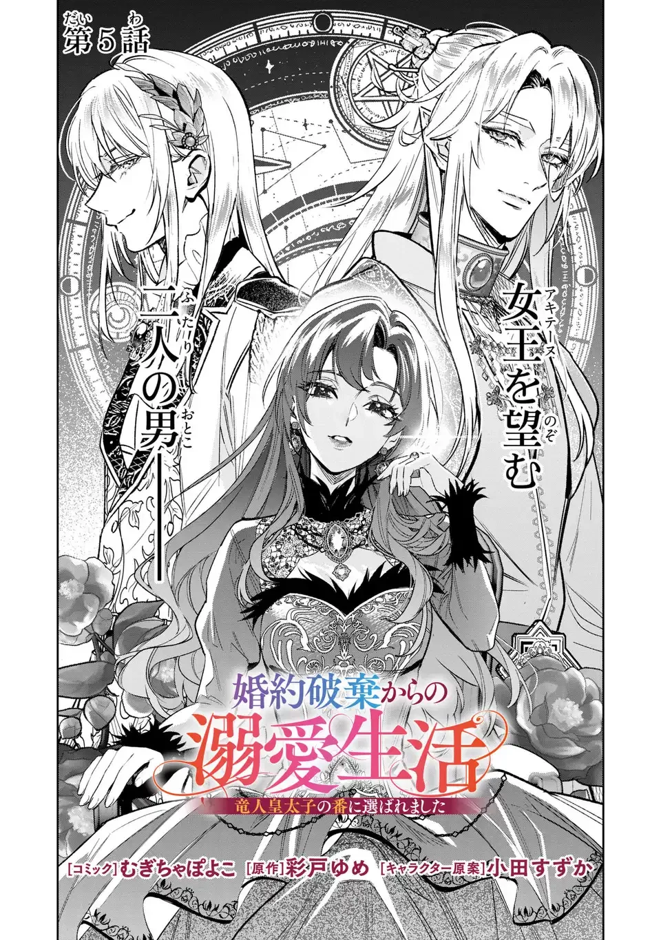 婚約破棄からの溺愛生活 竜人皇太子の番に選ばれました 第5話 - 2