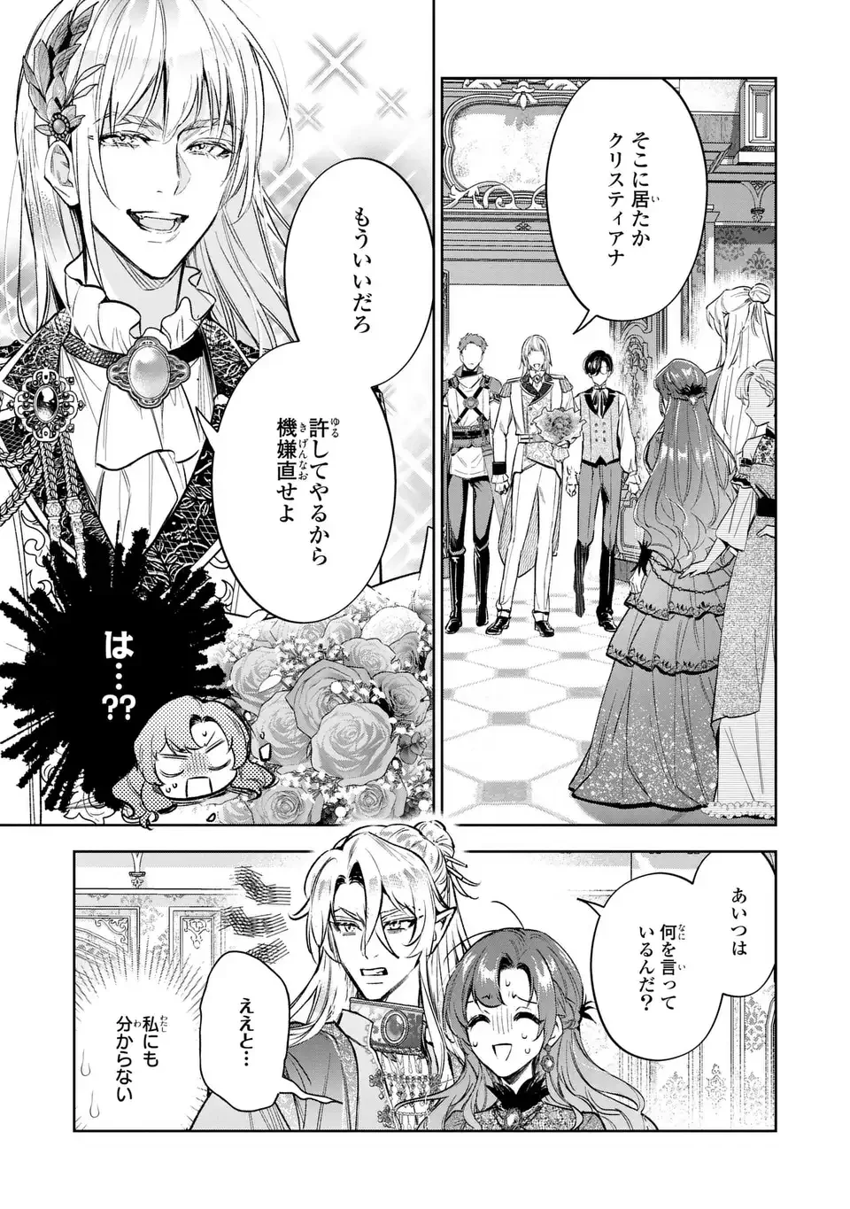 婚約破棄からの溺愛生活 竜人皇太子の番に選ばれました 第5話 - 3