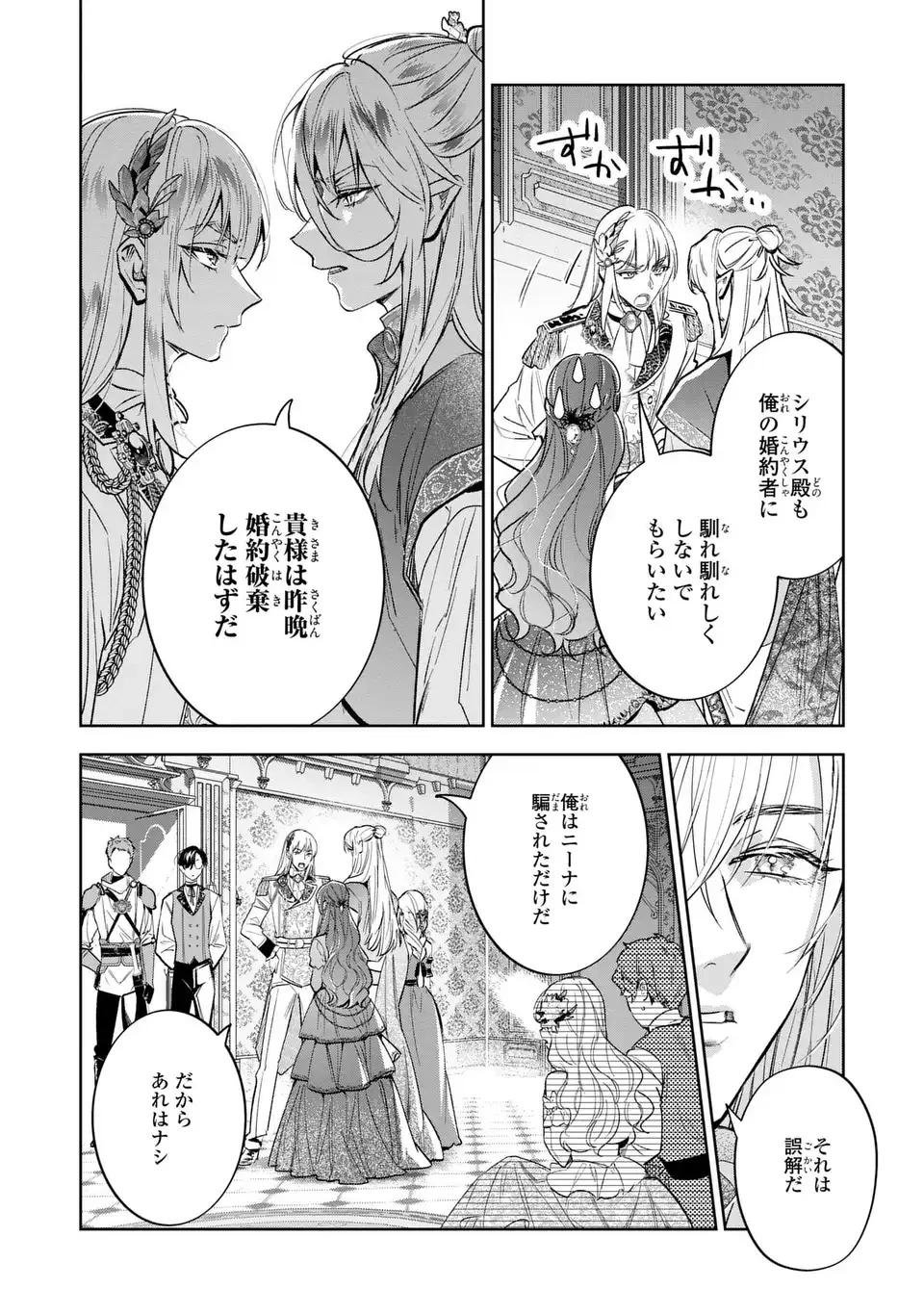 婚約破棄からの溺愛生活 竜人皇太子の番に選ばれました 第5話 - 4