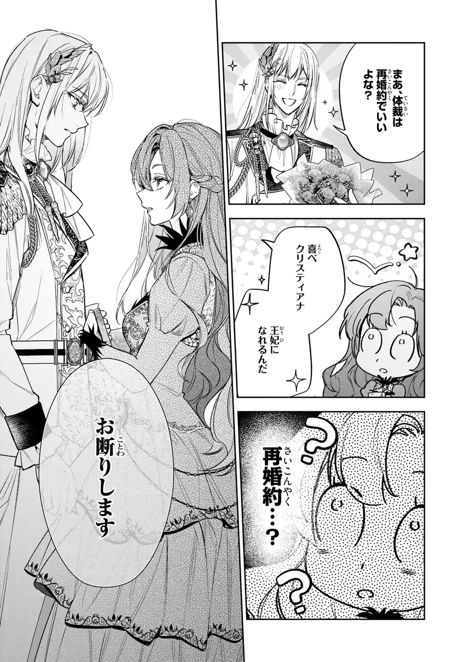 婚約破棄からの溺愛生活 竜人皇太子の番に選ばれました 第5話 - 5