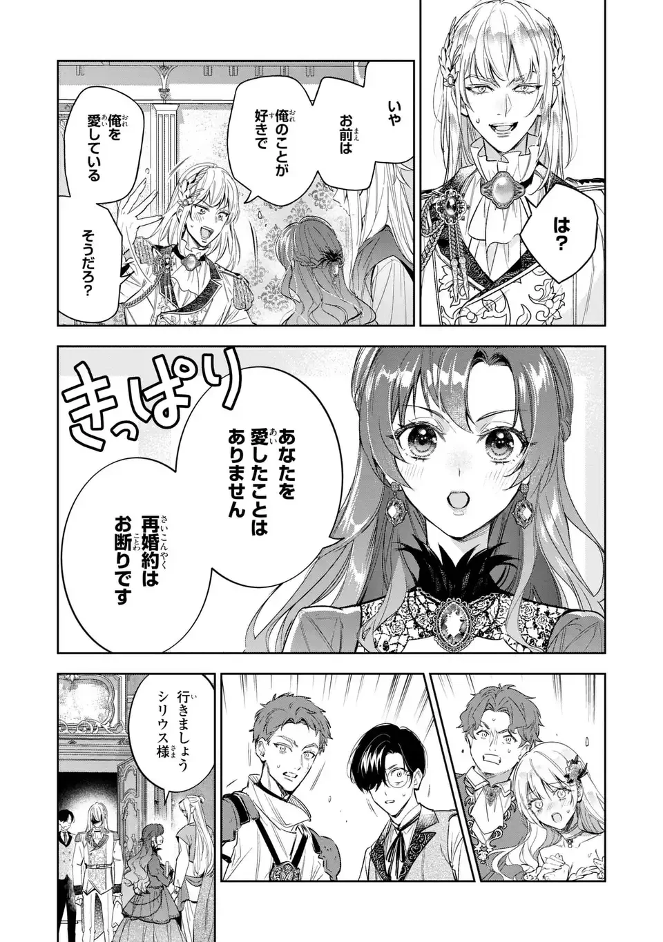 婚約破棄からの溺愛生活 竜人皇太子の番に選ばれました 第5話 - 6