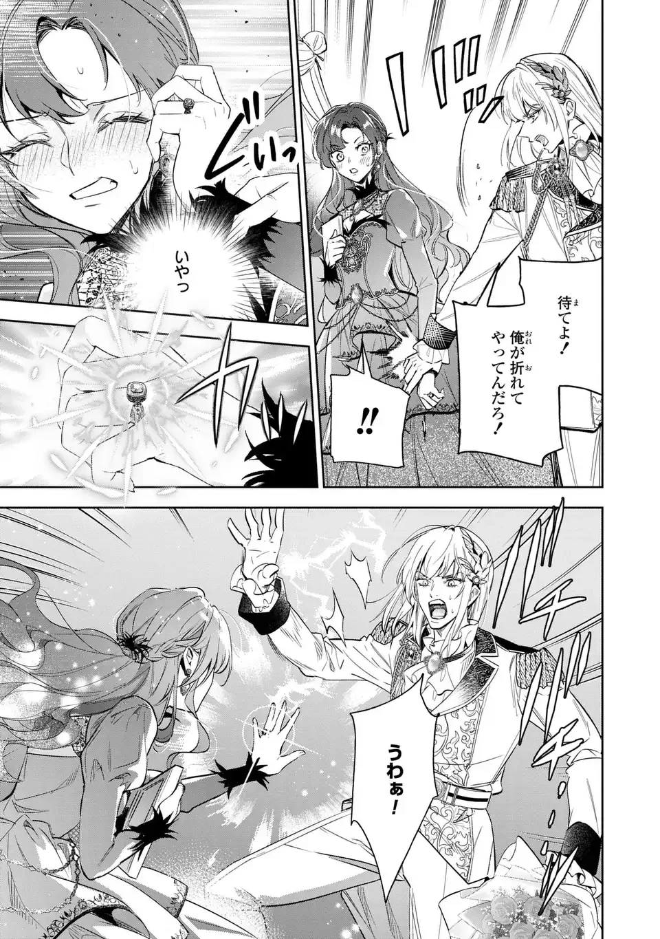 婚約破棄からの溺愛生活 竜人皇太子の番に選ばれました 第5話 - 7