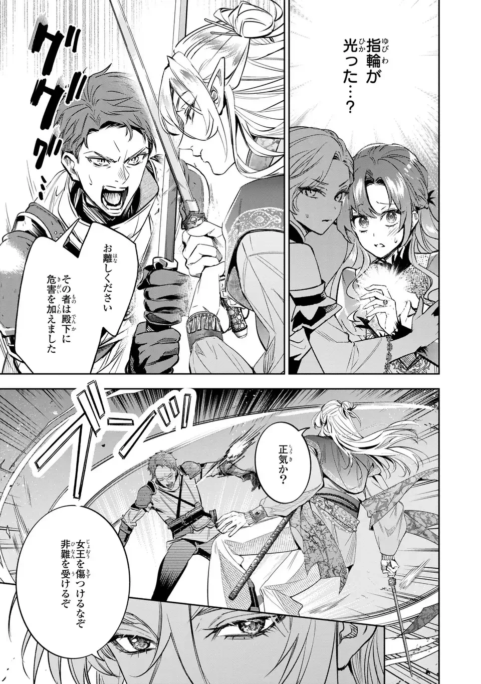 婚約破棄からの溺愛生活 竜人皇太子の番に選ばれました 第5話 - 9