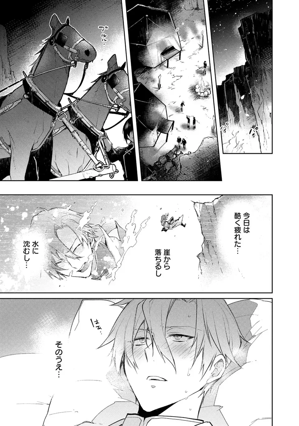 神竜の後継者 出来損ないと二人の守護竜 第4話 - 1