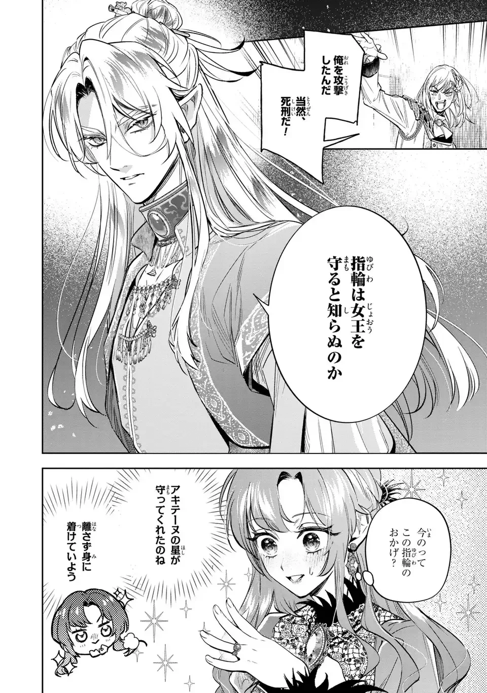 婚約破棄からの溺愛生活 竜人皇太子の番に選ばれました 第5話 - 10