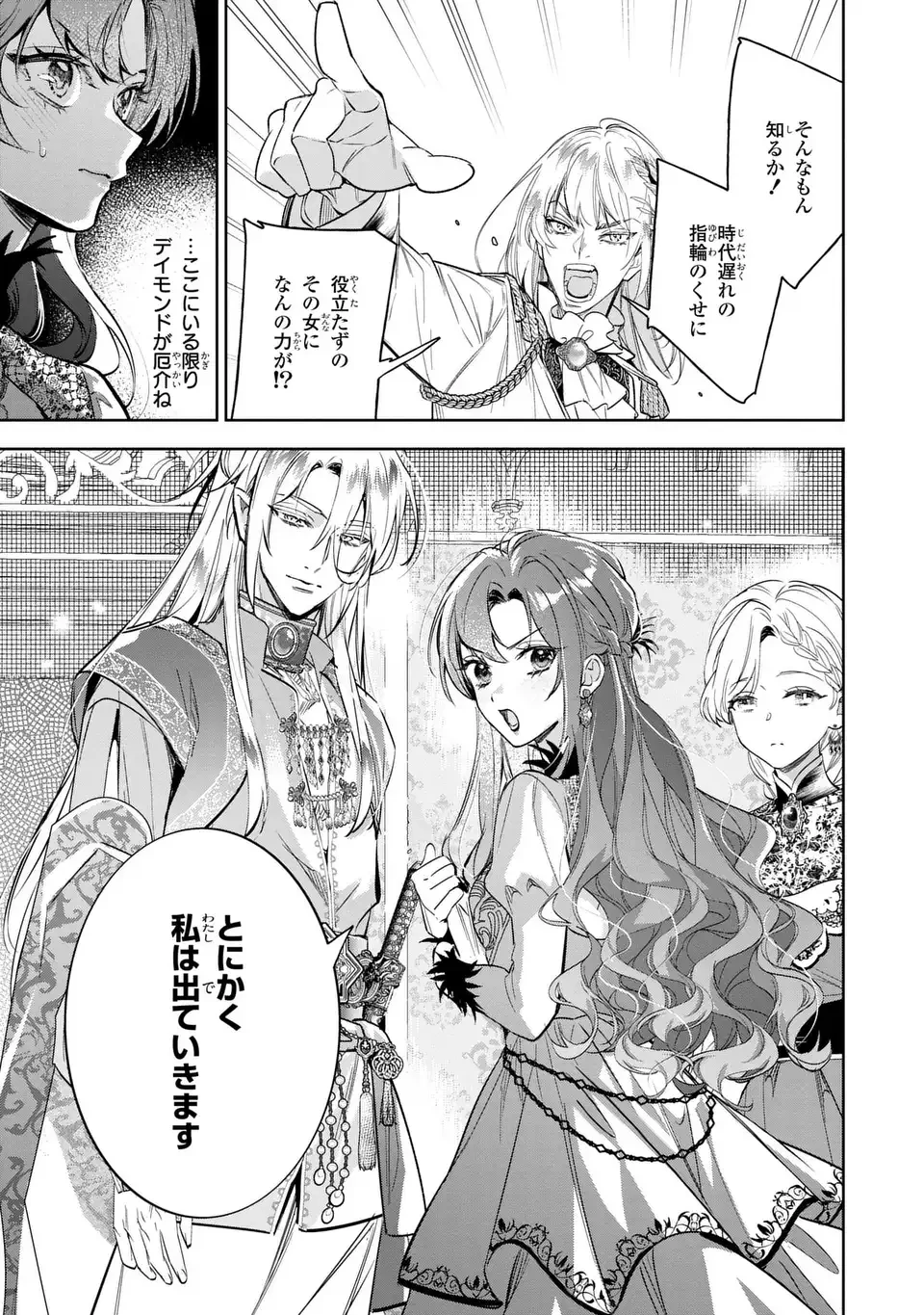 婚約破棄からの溺愛生活 竜人皇太子の番に選ばれました 第5話 - 11