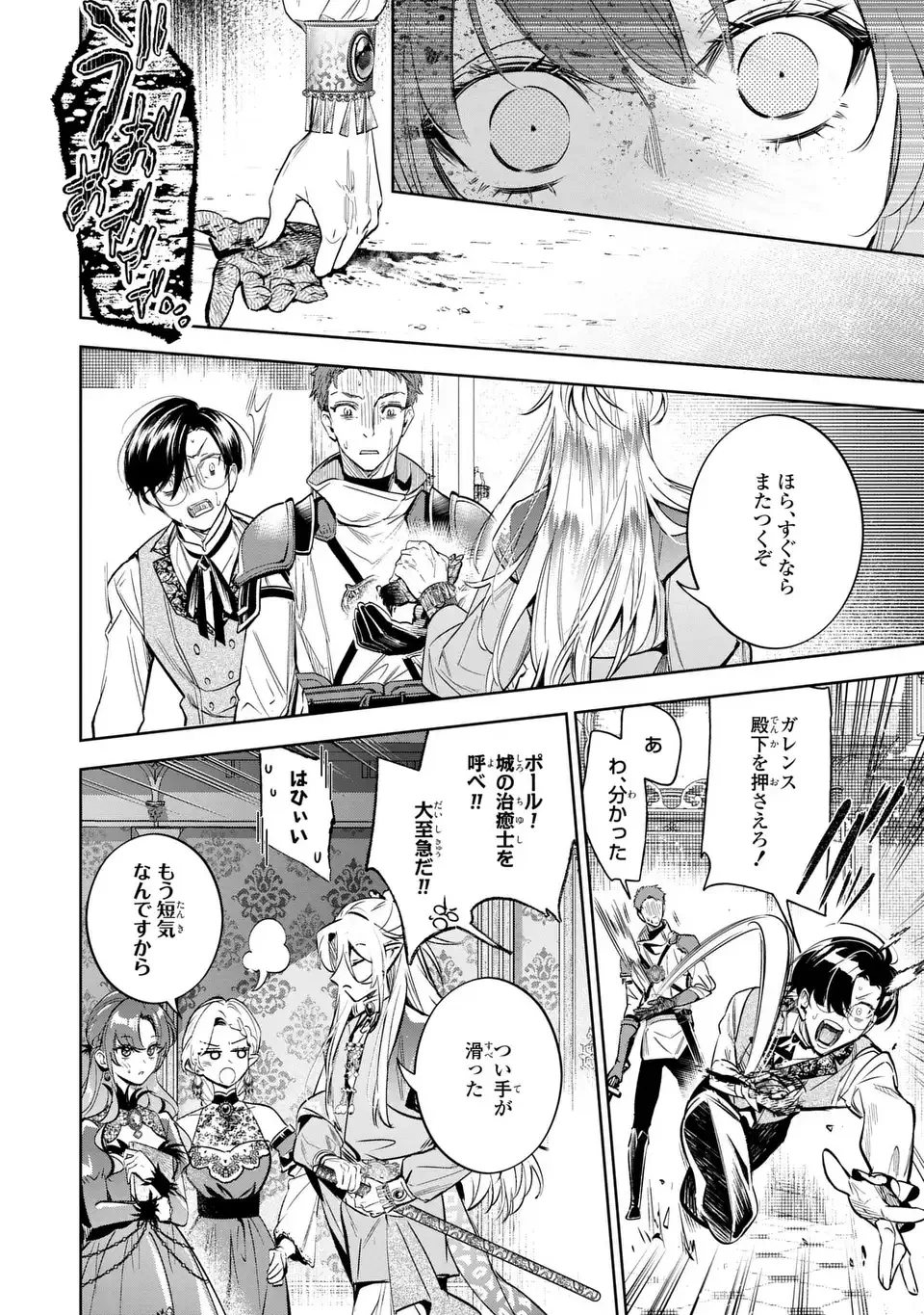 婚約破棄からの溺愛生活 竜人皇太子の番に選ばれました 第5話 - 14