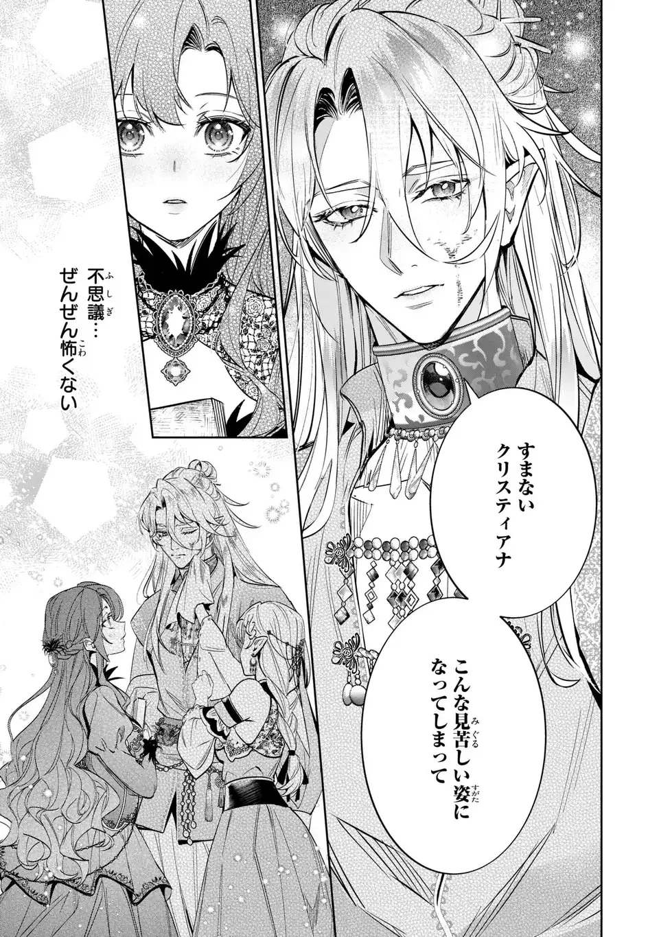 婚約破棄からの溺愛生活 竜人皇太子の番に選ばれました 第5話 - 15