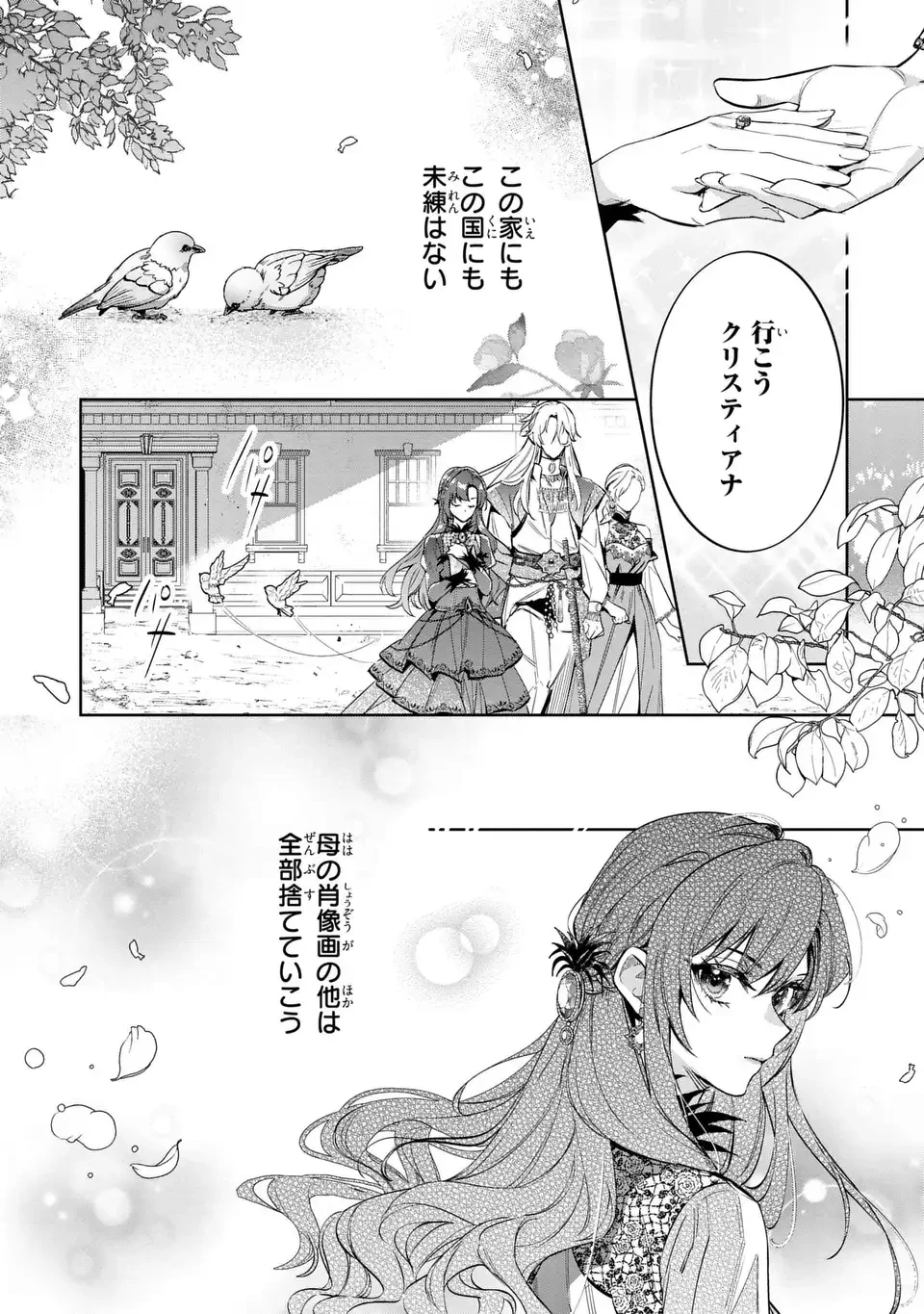婚約破棄からの溺愛生活 竜人皇太子の番に選ばれました 第5話 - 16