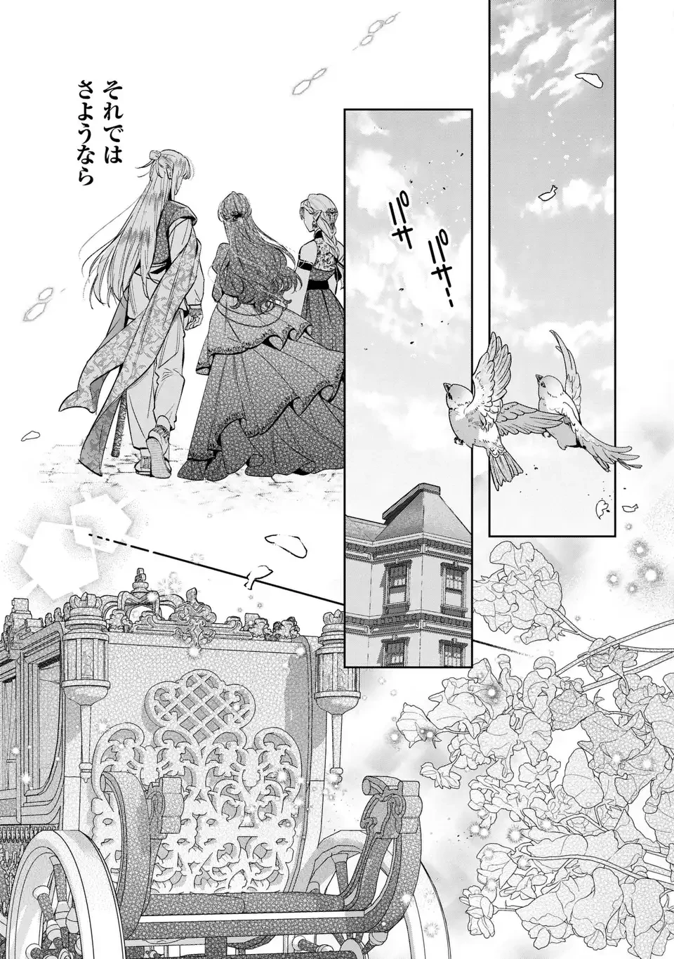 婚約破棄からの溺愛生活 竜人皇太子の番に選ばれました 第5話 - 17