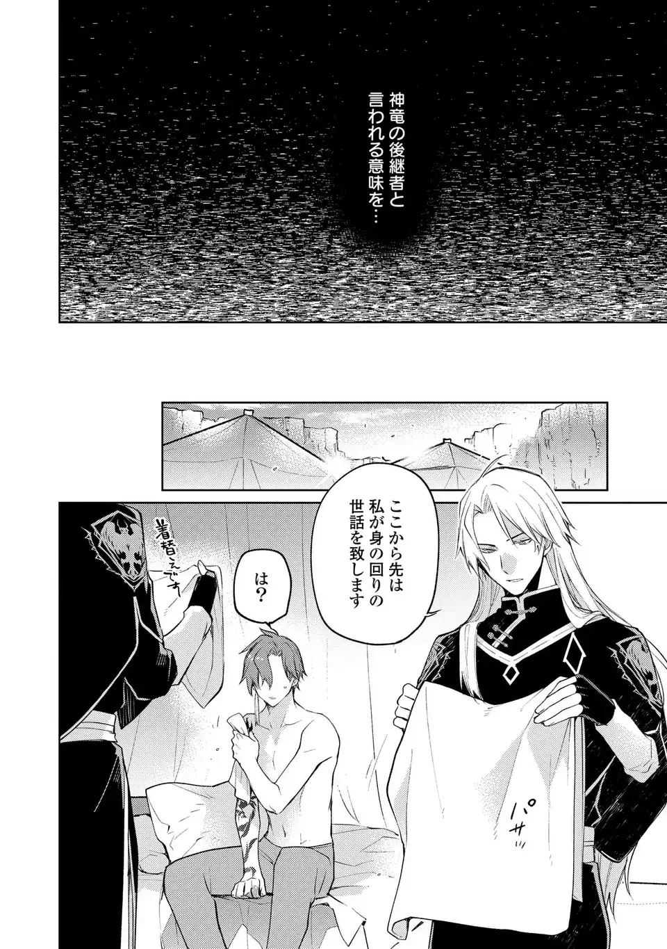 神竜の後継者 出来損ないと二人の守護竜 第4話 - 8