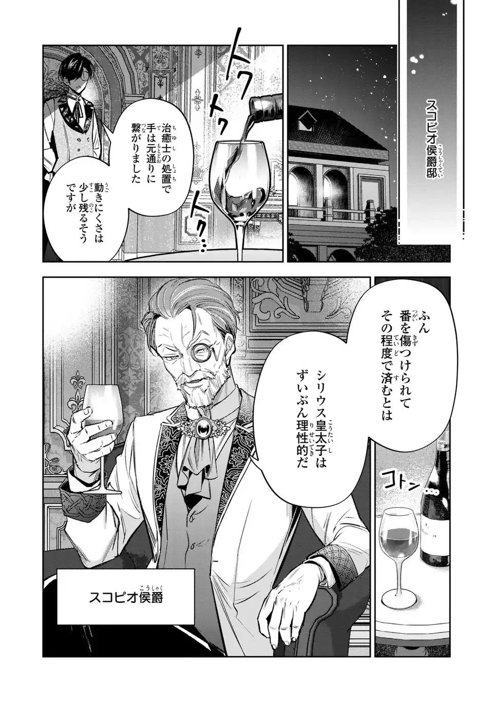 婚約破棄からの溺愛生活 竜人皇太子の番に選ばれました 第5話 - 18