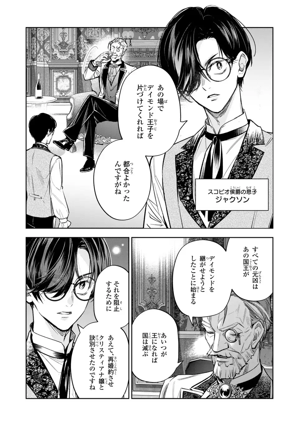 婚約破棄からの溺愛生活 竜人皇太子の番に選ばれました 第5話 - 19