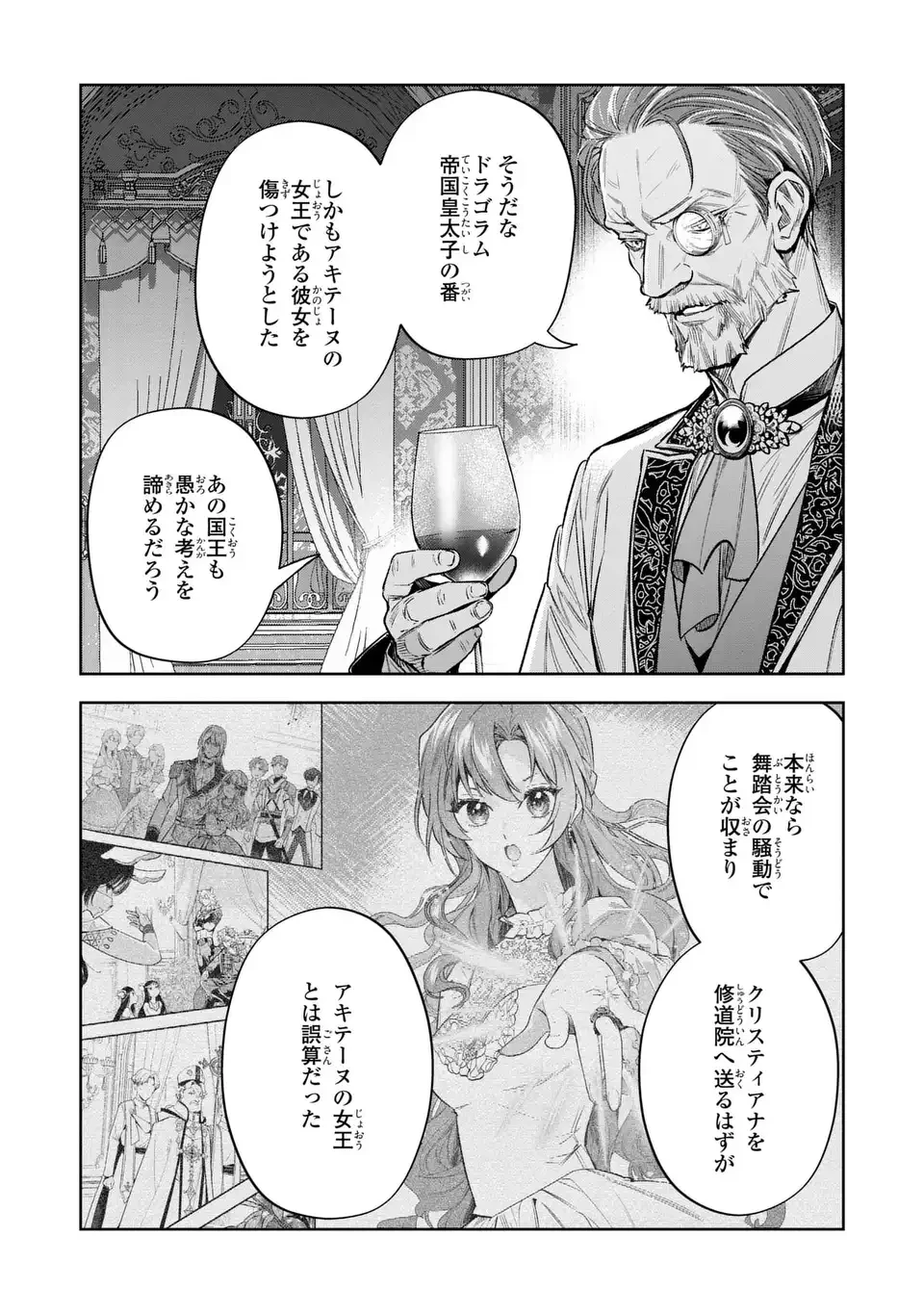 婚約破棄からの溺愛生活 竜人皇太子の番に選ばれました 第5話 - 20