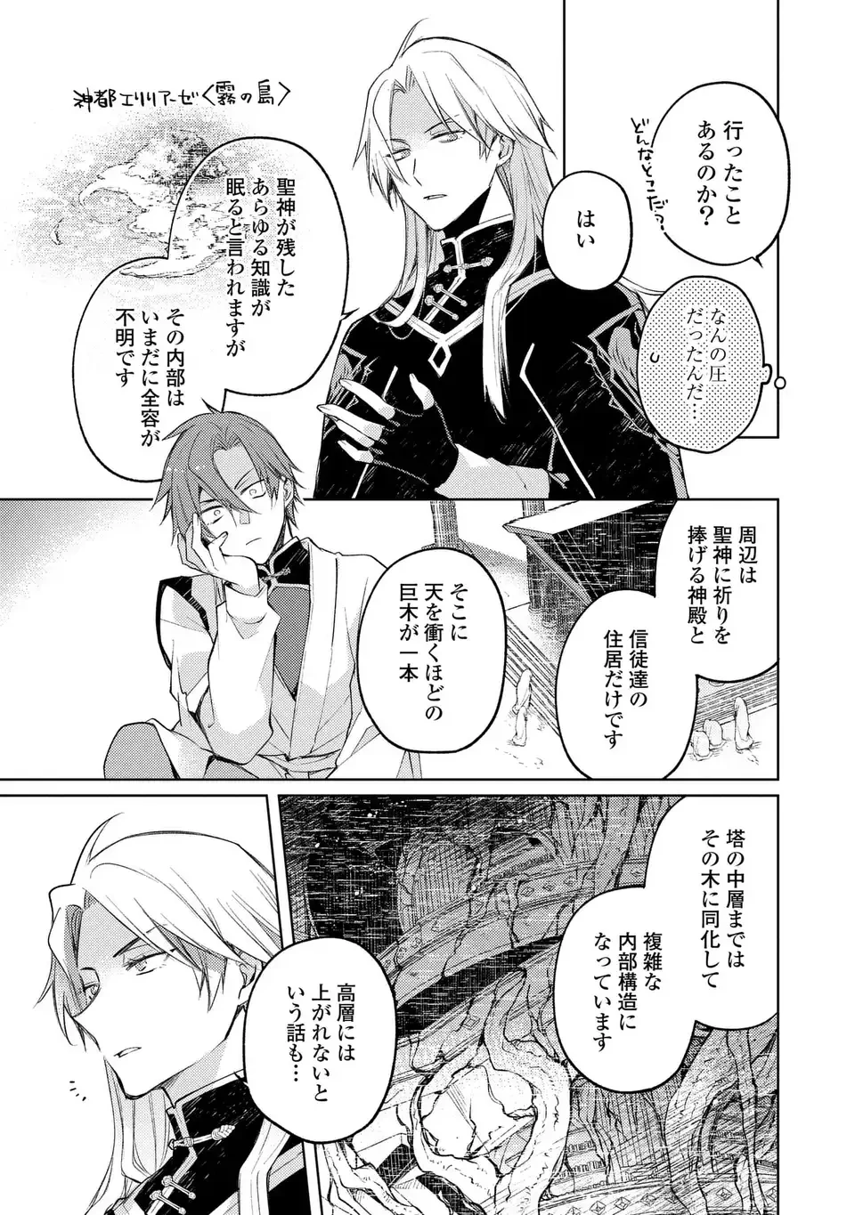 神竜の後継者 出来損ないと二人の守護竜 第4話 - 13