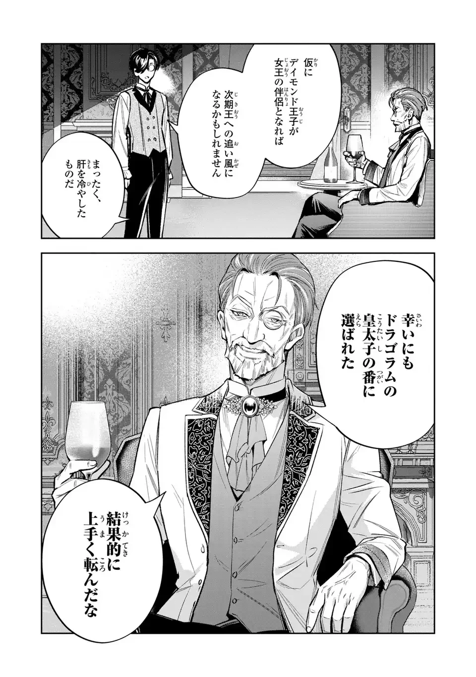 婚約破棄からの溺愛生活 竜人皇太子の番に選ばれました 第5話 - 21