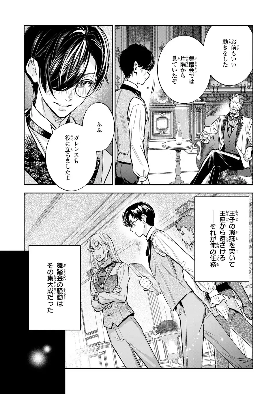 婚約破棄からの溺愛生活 竜人皇太子の番に選ばれました 第5話 - 22