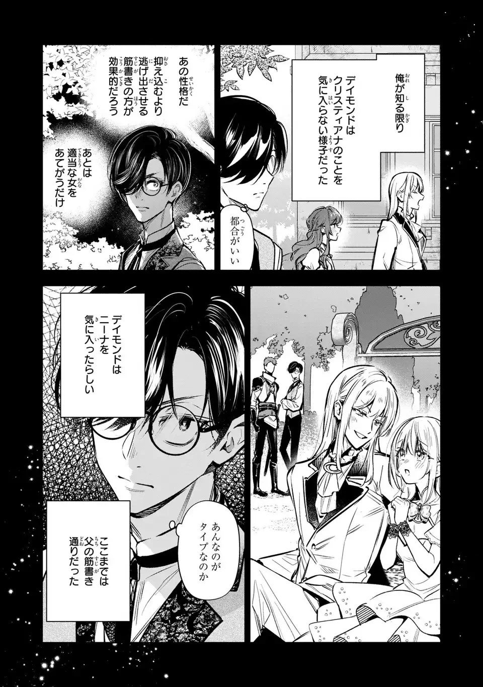 婚約破棄からの溺愛生活 竜人皇太子の番に選ばれました 第5話 - 23