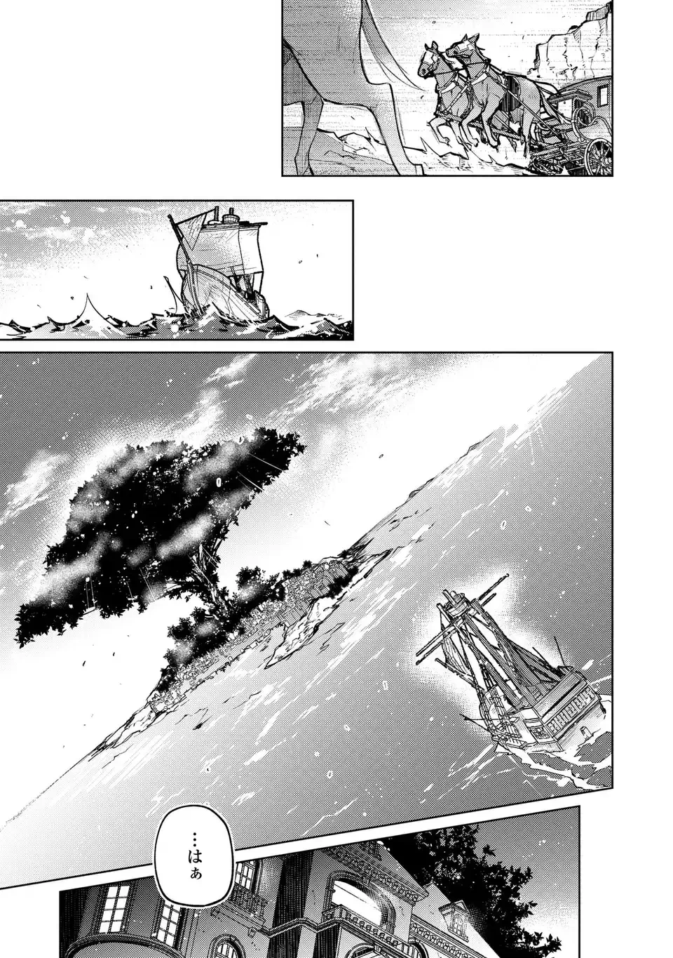 神竜の後継者 出来損ないと二人の守護竜 第4話 - 15
