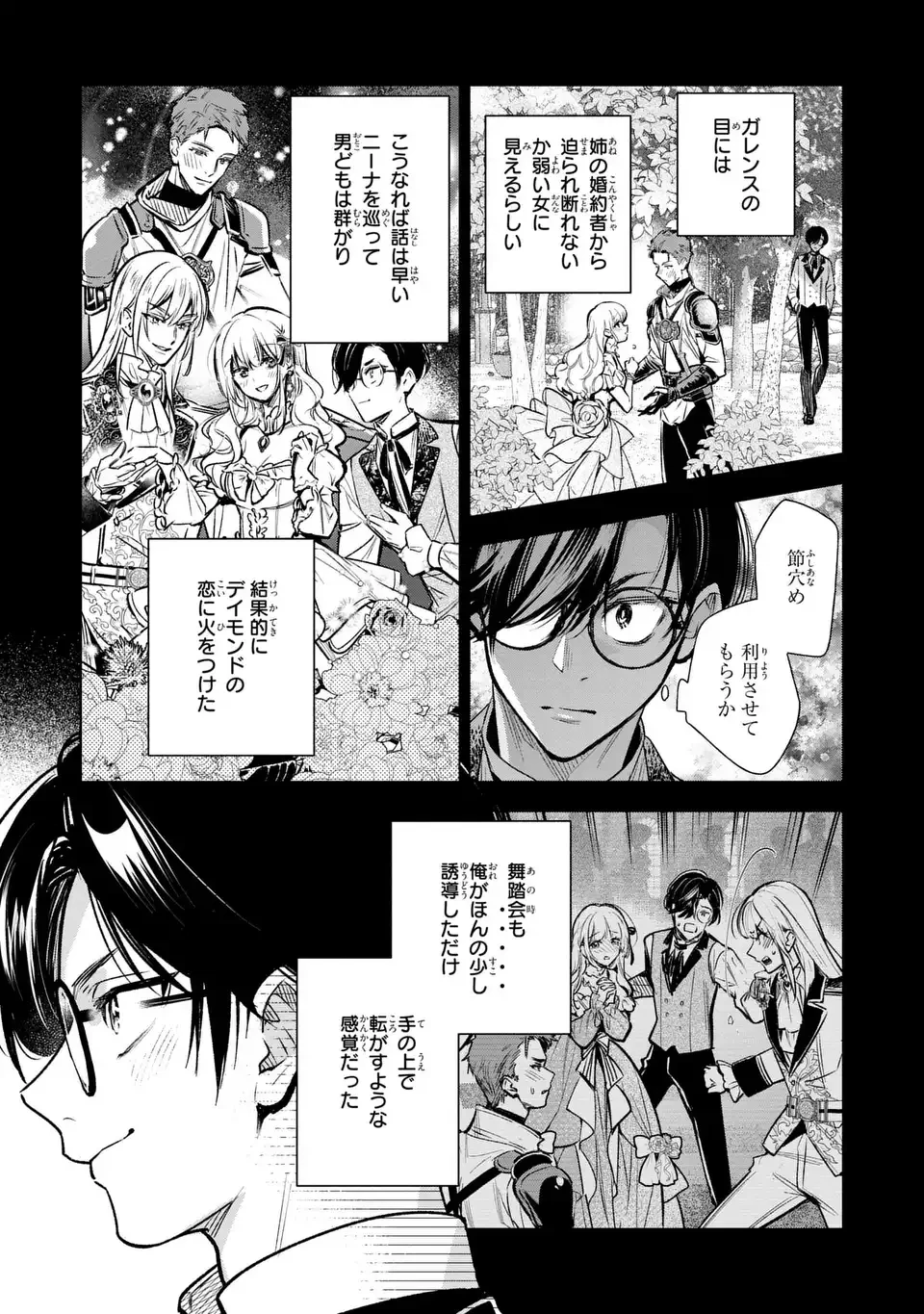 婚約破棄からの溺愛生活 竜人皇太子の番に選ばれました 第5話 - 24