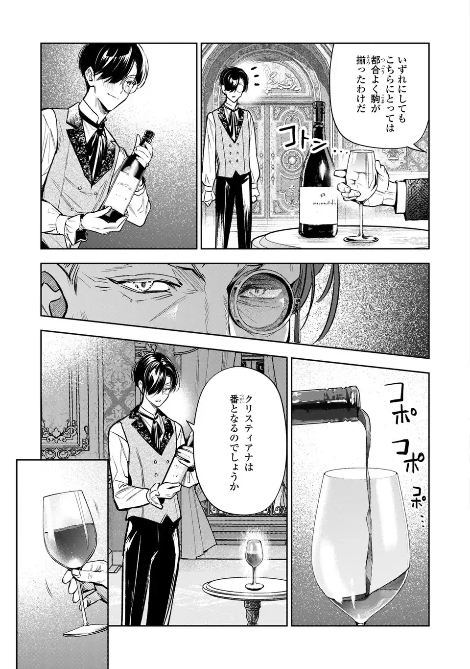 婚約破棄からの溺愛生活 竜人皇太子の番に選ばれました 第5話 - 25