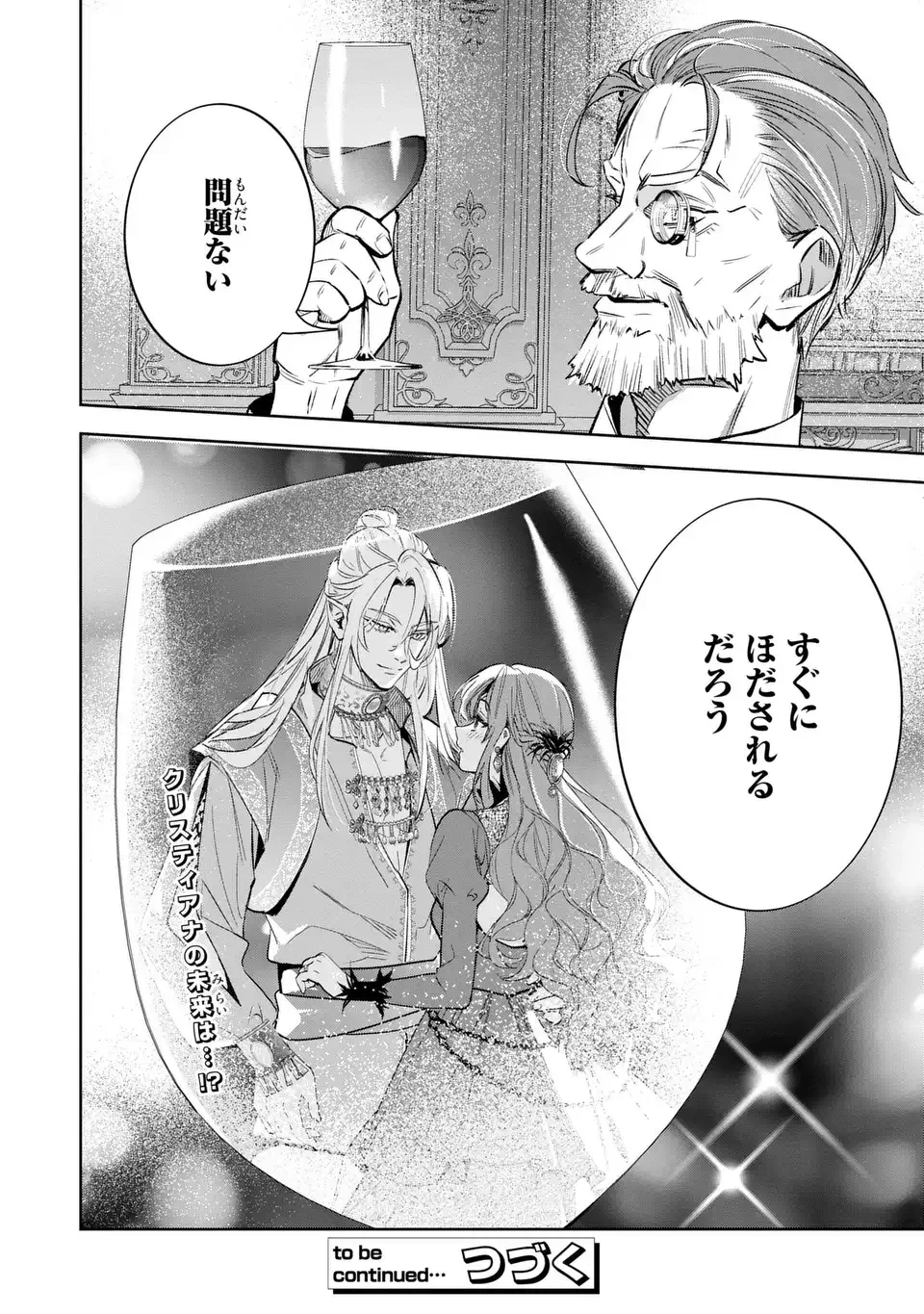 婚約破棄からの溺愛生活 竜人皇太子の番に選ばれました 第5話 - 26