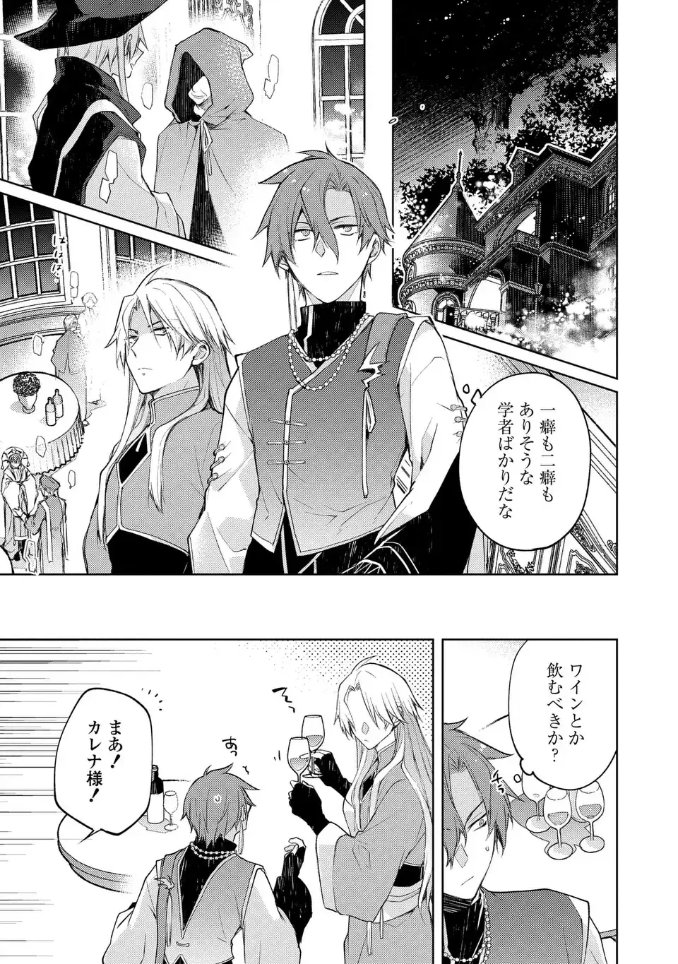 神竜の後継者 出来損ないと二人の守護竜 第4話 - 17