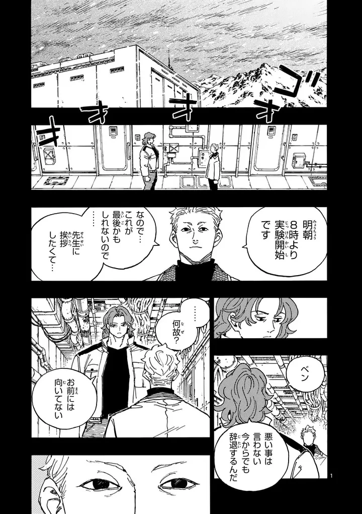 雷雷雷 第49話 - 1