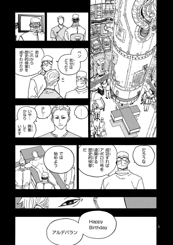 雷雷雷 第49話 - 3