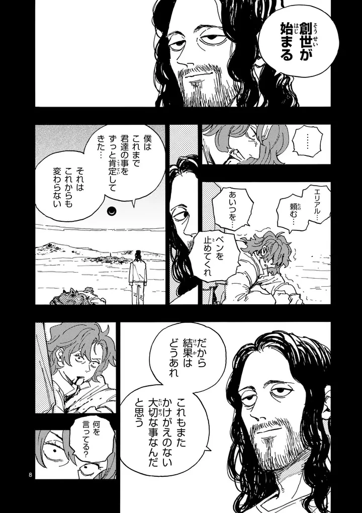 雷雷雷 第49話 - 8