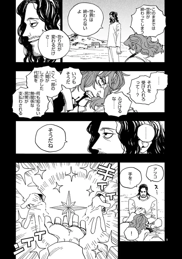 雷雷雷 第49話 - 9