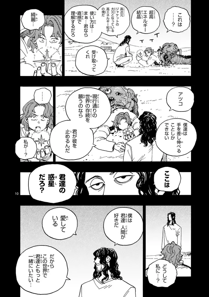雷雷雷 第49話 - 10