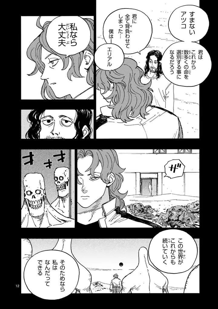 雷雷雷 第49話 - 12