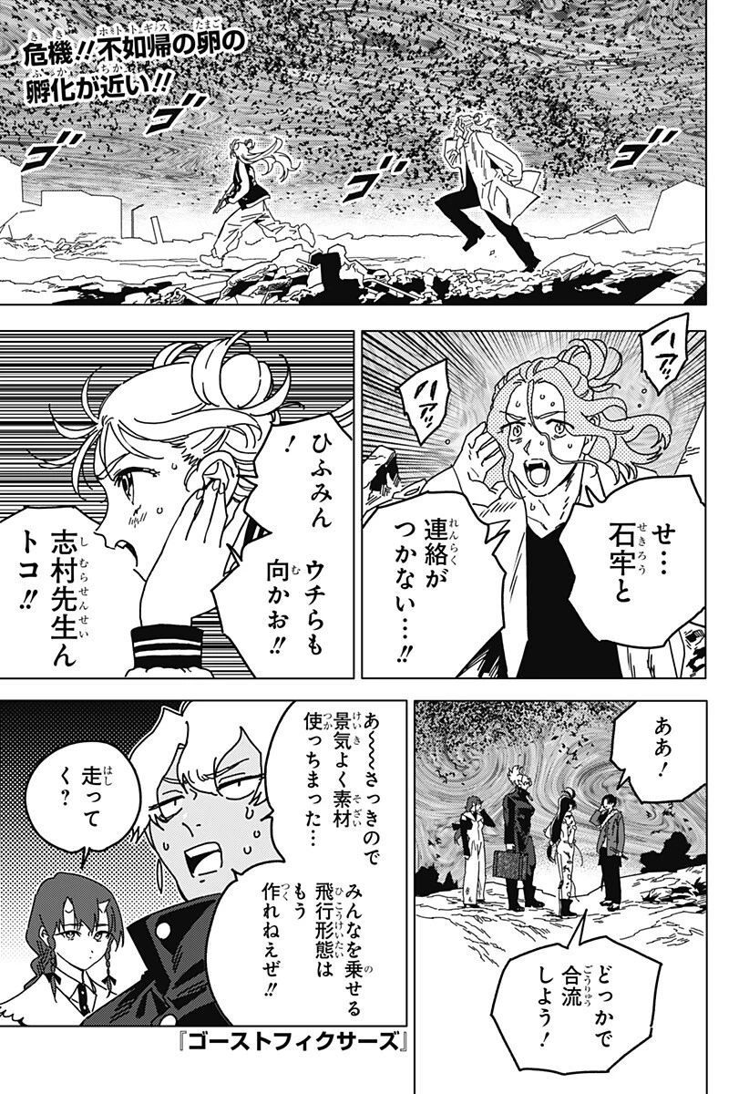 ゴーストフィクサーズ 第89話 - 1