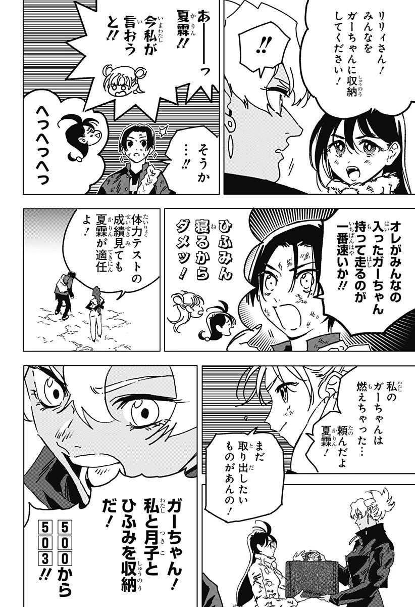 ゴーストフィクサーズ 第89話 - 2