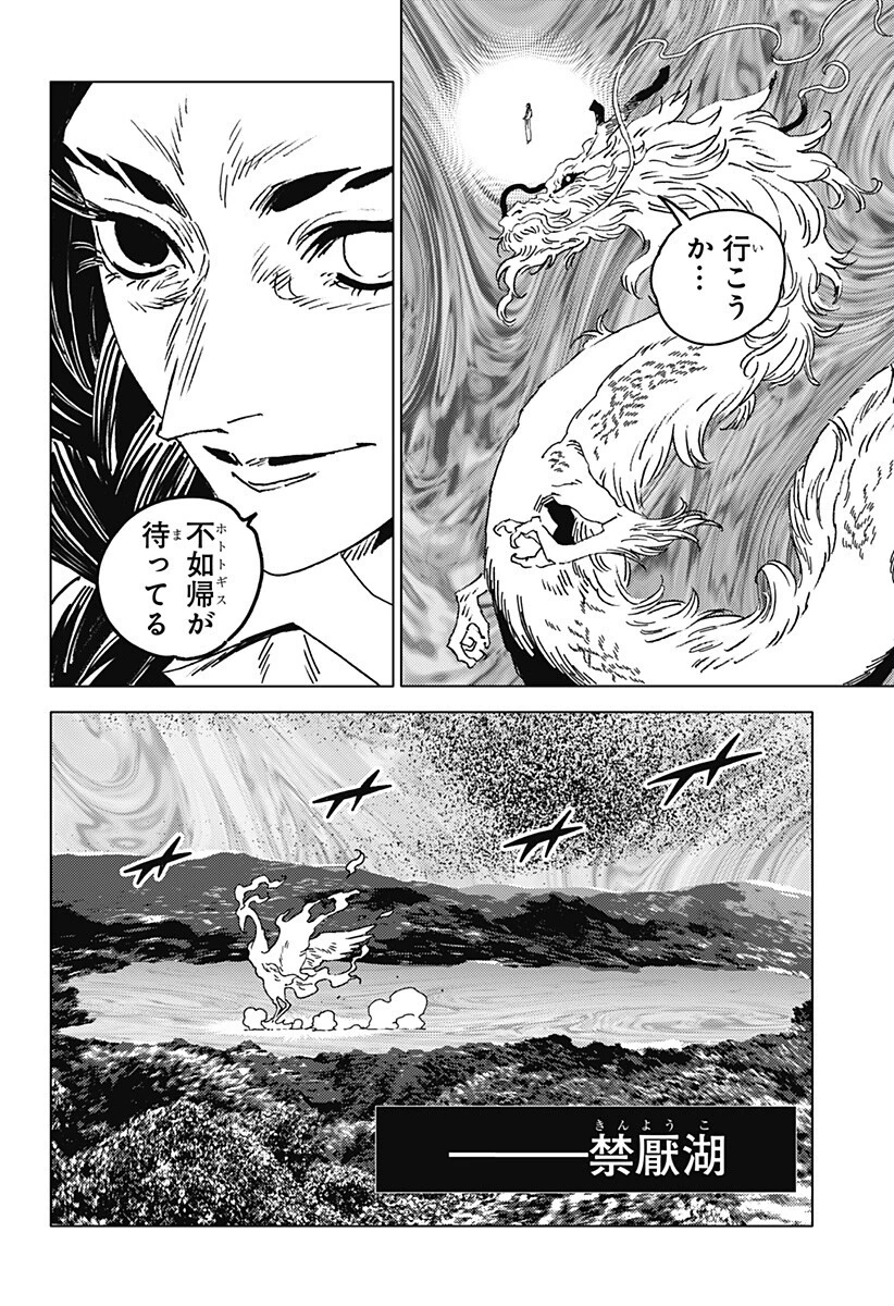 ゴーストフィクサーズ 第89話 - 4