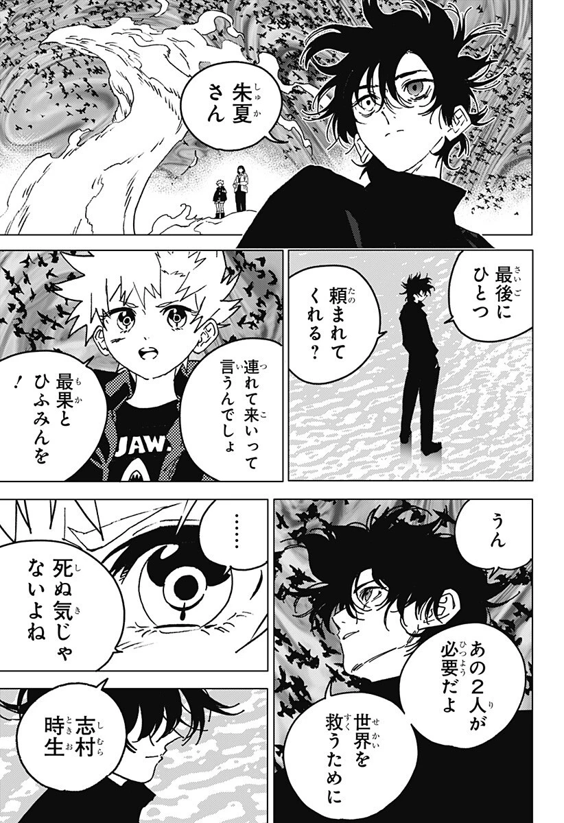 ゴーストフィクサーズ 第89話 - 5