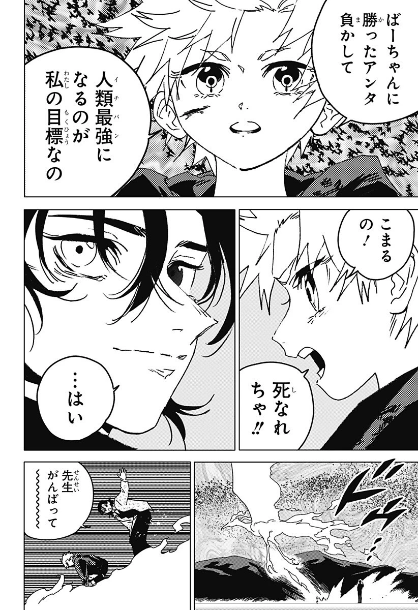 ゴーストフィクサーズ 第89話 - 6