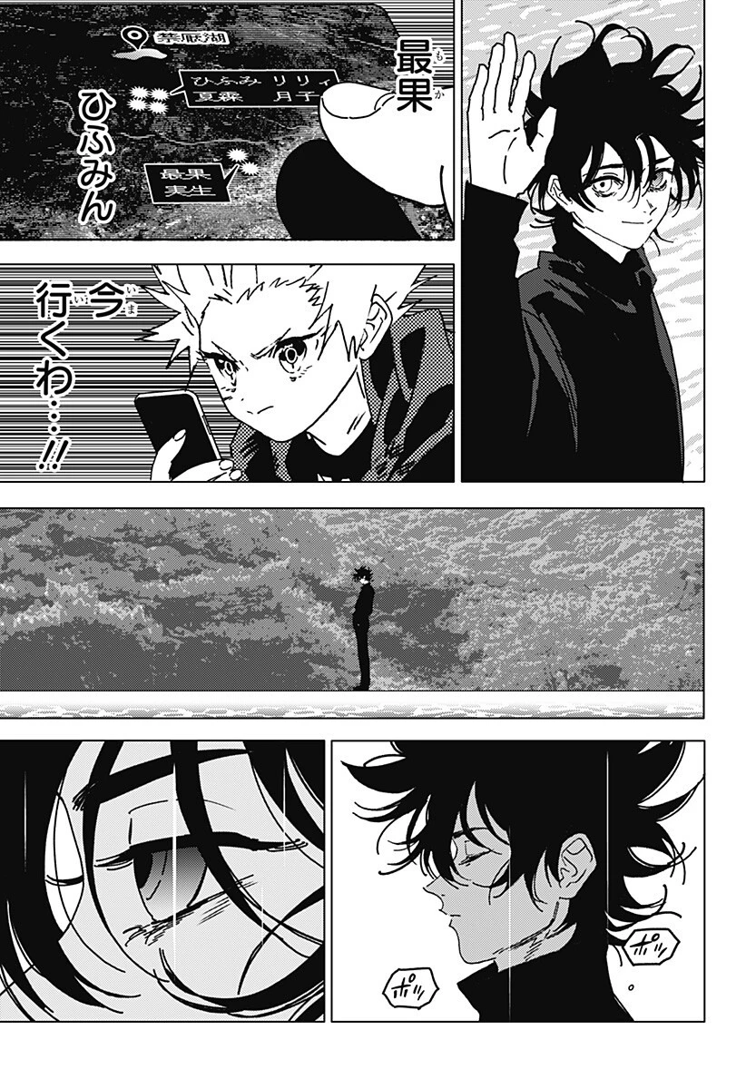 ゴーストフィクサーズ 第89話 - 7