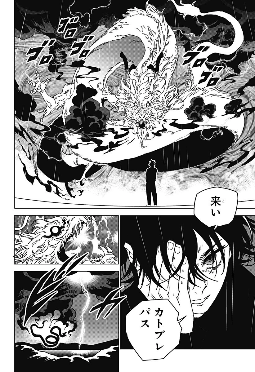 ゴーストフィクサーズ 第89話 - 8