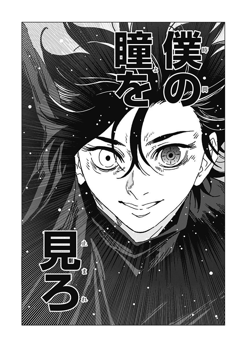 ゴーストフィクサーズ 第89話 - 11
